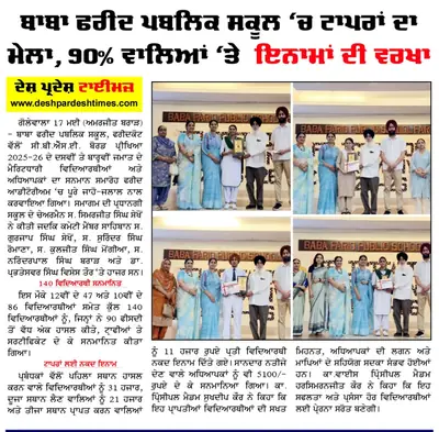 Newspaper clipping about Baba Farid Public School (2 of 39)