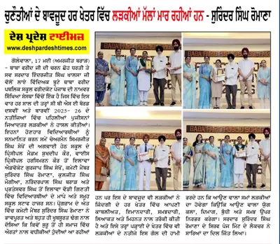Newspaper clipping about Baba Farid Public School (4 of 39)