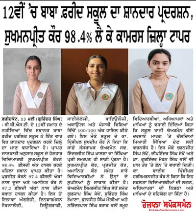 Newspaper clipping about Baba Farid Public School (5 of 39)