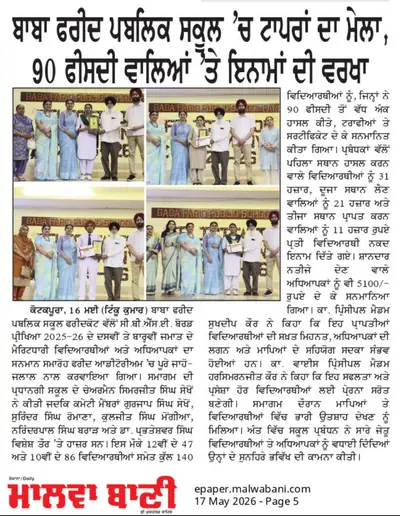 Newspaper clipping about Baba Farid Public School (7 of 39)