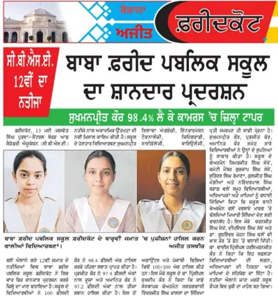 Newspaper clipping about Baba Farid Public School (8 of 39)