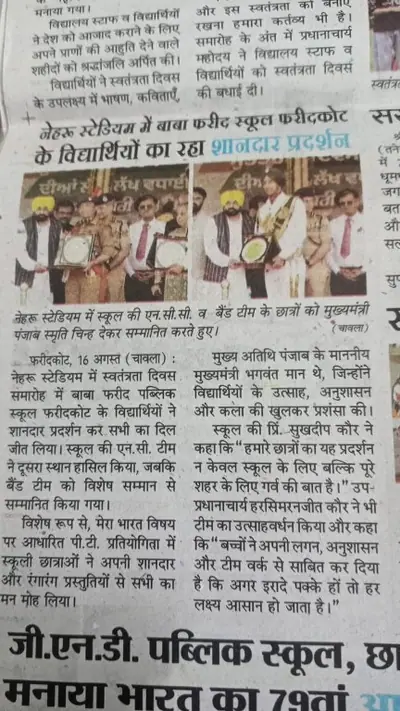 Newspaper clipping about Baba Farid Public School (12 of 39)