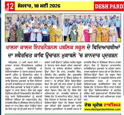 Newspaper clipping about Baba Farid Public School (11 of 39)