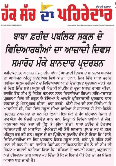 Newspaper clipping about Baba Farid Public School (13 of 39)