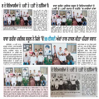 Newspaper clipping about Baba Farid Public School (14 of 39)