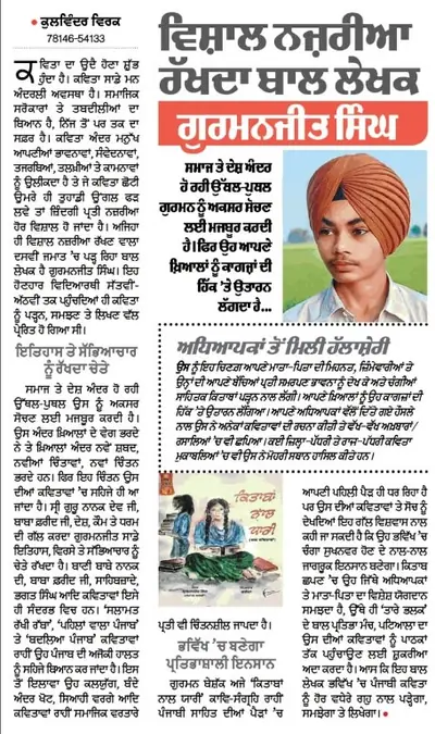 Newspaper clipping about Baba Farid Public School (15 of 39)