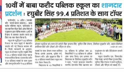 Newspaper clipping about Baba Farid Public School (17 of 39)