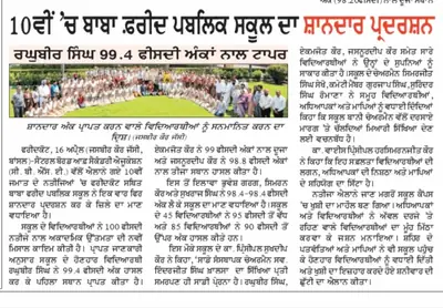 Newspaper clipping about Baba Farid Public School (18 of 39)