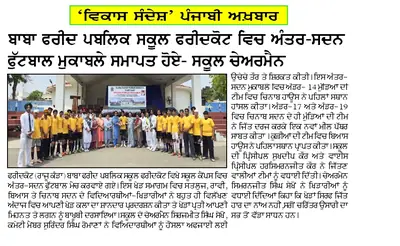 Newspaper clipping about Baba Farid Public School (21 of 39)