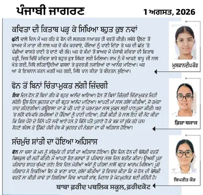 Newspaper clipping about Baba Farid Public School (22 of 39)